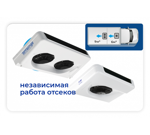 Мультитемпературная рефрижераторная установка S40P MT (S20+S10)