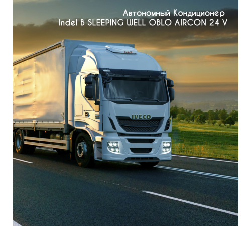 Indel B Sleeping Well Oblo Aircon без установочного комплекта 24В