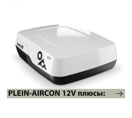 Indel B Plein-Aircon 12В