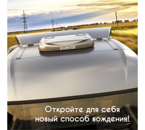 Indel B Sleeping Well Oblo Aircon без установочного комплекта 24В