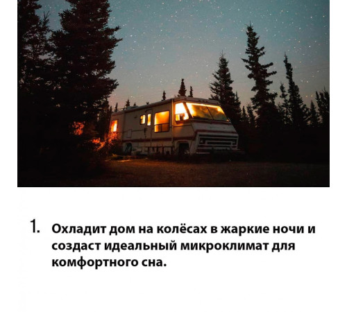 Indel B Plein-Aircon 12В